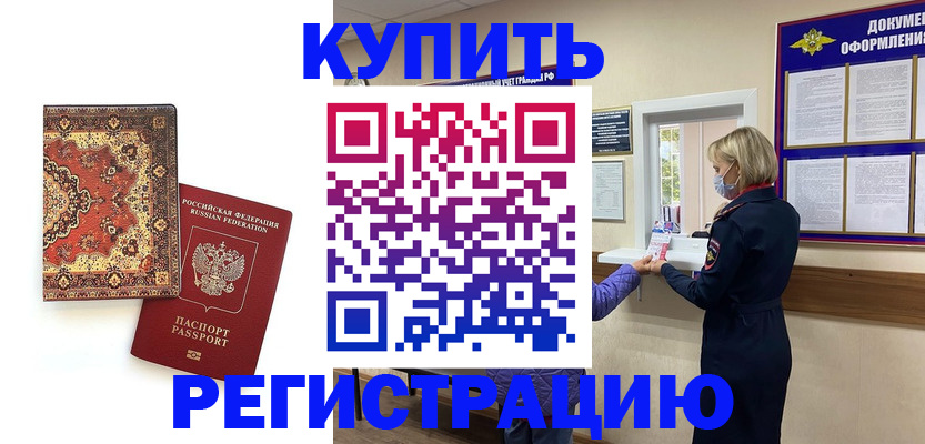 прописка для военкомата в Дагестане